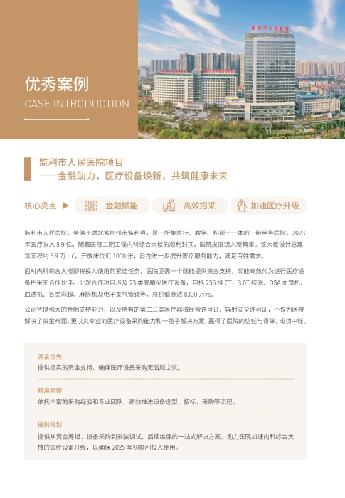 产融结合新产品宣传册-images-6
