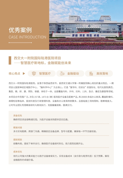 产融结合新产品宣传册-images-5