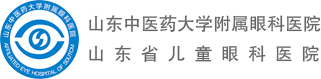 山东中医药大学附属眼科医院